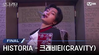 로드투킹덤A최초공개 ♬ HISTORIA  크래비티CRAVITYㅣ파이널 경연  Mnet 241107 방송 [upl. by Nylrehc354]