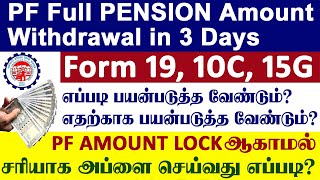 full pension withdrawal  PF Pension Withdrawal Process Online Tamil  PF pension full amount claim [upl. by Sonja463]