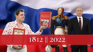 Evgeniy Ponasenkov speaks frankly about the massacre of 1812  ENG SUB [upl. by Gabriele695]