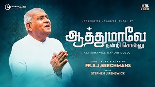 AATHUMAAVAE NANDRI SOLLU  JJ VOL 37  FRSJBERCHMANS [upl. by Atram]