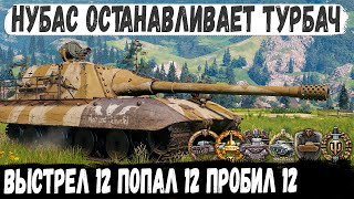 Jagdpanzer E 100 ● Выстрел 12 Попал 12 Пробил 12 Вот на что способен этот игрок в бою [upl. by Adieren]