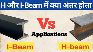 Difference between H amp Ibeam  Usage of Beams in fabrication industry [upl. by Yltneb272]