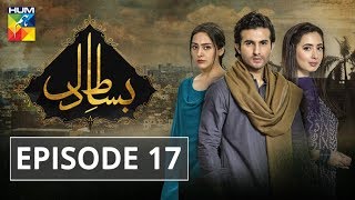 Bisaat e Dil Episode 17 HUM TV Drama 24 December 2018 [upl. by Khalsa857]