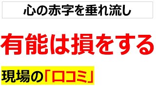 悪いのは評価制度有能はなぜ損するのか、口コミを20件紹介します [upl. by Richmound]