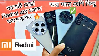 এক নজরে Redmi সকল ফোনের দাম দেখুন✅ redmi mobilepriceinbangladesh smartphone priceinbangladesh [upl. by Magnuson]