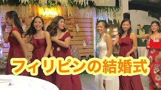 フィリピンの結婚式にて🇵🇭 [upl. by Niven]