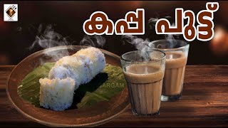 Kappa Puttu Recipe Video  കപ്പ പുട്ട്  Easy To Cook [upl. by Sehcaep]