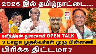 Ravindran Duraisamy Interview  2026 இல் தமிழ்நாட்டை பிரிக்கத் திட்டமா [upl. by Tania]