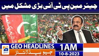 Geo Headlines 1 AM  𝐂𝐡𝐚𝐢𝐫𝐦𝐚𝐧 𝐏𝐓𝐈 𝐢𝐧 𝐛𝐢𝐠 𝐭𝐫𝐨𝐮𝐛𝐥𝐞  10th August 2023 [upl. by Eelessej194]