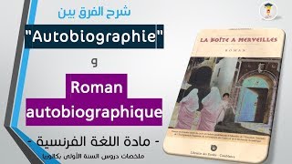 Différence entre Autobiographie et Roman autobiographique  Jihawi 2019 francais [upl. by Landsman]