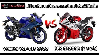 เปรียบเทียบสเป็คทางเทคนิค Yamaha YZFR15 2022 vs GPX GR200R 2022 [upl. by Meehsar]