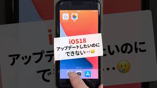 iOS18 対応機種一覧【iPhone】 [upl. by Weisburgh]