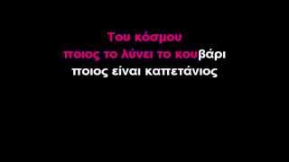 Μαλαματένια λόγιαΚΑΡΑΟΚΕ GREEK KARAOKE [upl. by Tremain278]