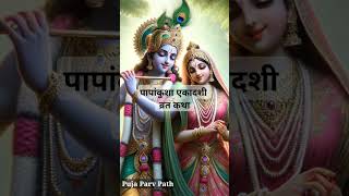 एकादशी व्रत कथा  Ekadashi Vrat Katha  Papankusha Ekadashi Vrat Ki Katha  Ekadashi [upl. by Rana279]