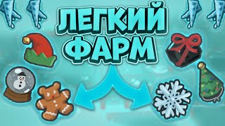 КАК ФАРМИТЬ ВСЕ РЕСЫ НА БИИСМАСЕ МНОГО И БЫСТРО🥶23 [upl. by Becka]