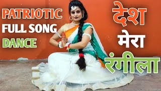 Des Rangila  Full Song Dance  Fanaa Des Mera Rangila  Patriotic Song  Dance By Vaishnavi 🇮🇳 [upl. by Eupheemia219]