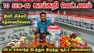 அட இவ்வளவு கம்மி விலையா Easy Vegetable Cutter  Eesy blender Mixer Gadget  Free Delivery [upl. by Grayce36]