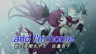 【神曲】and Im home（歌詞付き） まどマギAボーナス中楽曲 [upl. by Ettenahs]