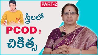 PCOS  Infertility Complications and Treatment DrGVPadmaja infertility women girl doctor [upl. by Philoo]