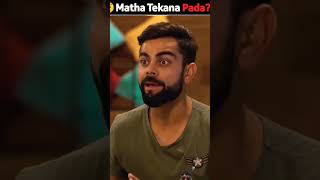 quotVirat kohlis Hilarious first meeting with Sachin Tendulkar 😀 Cricket funniest moment  shorts [upl. by Cade5]