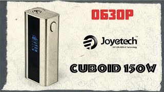 Обзор Joyetech CUBOID  heavengiftscom [upl. by Ytirehc]