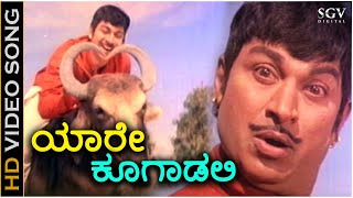 Yaare Koogadali Oore Horadali  HD Video Song  Sampathige Saval  Dr Rajkumar  Chi Udayashankar [upl. by Ymarej]