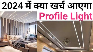 What is Profile light  How to install in ceiling  Price amp cost of Profile light  Tips amp Tricks [upl. by Cynthy]