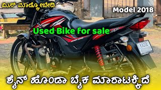 Honda shine sp ಬೈಕ್ ಮಾರಾಟಕ್ಕಿದೆsecond hand bike sale in karanataka [upl. by Renick77]