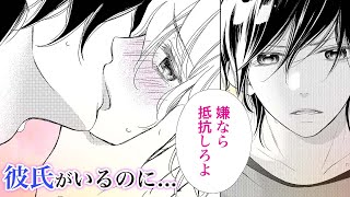 【恋愛漫画】彼氏がいるのにキスを拒めなくて…【続きはオレを好きって言ったらな・第2話】フラワーコミックスチャンネル [upl. by Isidoro]