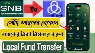 Snb Bank Local Fund Transfer Add Beneficiary SNB Bank  🏦 সৌদি আরবের লোকাল ব্যাংকের মানি ট্রান্সফার [upl. by Hyacinthie]