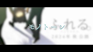 Ayase  YOASOBI「モノトーン」Monotone Lyrics Romaji [upl. by Levan]