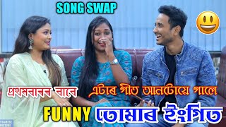 Jonome Jonome Vs Moi Tur Hobo Khujim😄 Song Swap Tumar Engit Nilavnita and Daizee Das Bhukhan Pathak [upl. by Yazbak693]