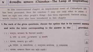 STD 8 VIKAS SANSKRIT WORKBOOK SEMESTER 2 CHAPTER 4 प्रेरणादीप चाणक्य [upl. by Comfort314]