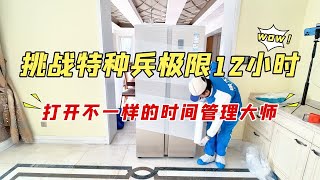 挑战特种兵极限12小时！带你打开不一样的时间管理大师！ [upl. by Naaitsirhc920]