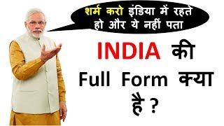 India ki Full Form in Hindi and English Both  हर हिन्दुस्तानी ये वीडियो जरूर देखे [upl. by Deanna714]