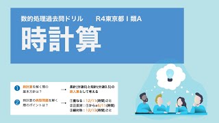 【数的処理】時計算は「旅人算」。でも丸暗記でも解けます【東京都】 [upl. by Allrud]