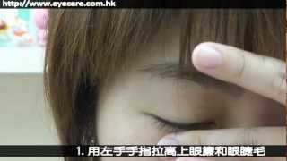 角膜矯視鏡佩戴 Contact Lens Insertion [upl. by Nwahser]