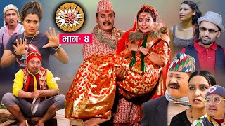 KHYAL THATTA quotख्याल ठट्टाquot Ep4  Apr 6 2022  Mukunda Nawina Binod netra [upl. by Swanson]