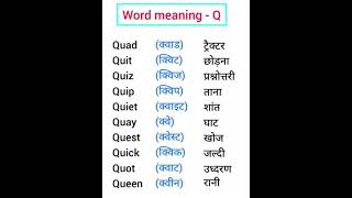 Word meaning Q [upl. by Procora757]