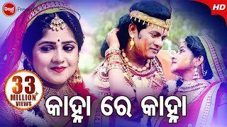 Kanha Re Kanha Lagana Tu Ranga Lagana  Aakash amp Pari  Holi Special Music Video  Namita Agrawal [upl. by Ardnuahc668]