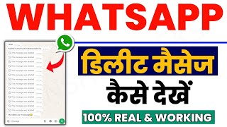 Whatsapp Deleted Messages Recovery  Whatsapp Delete Msg Kaise Dekhe  Read Deleted WhatsApp Message [upl. by Riancho508]