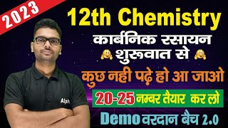 12th organic chemistry in hindicarbonic rasayan class 12th12th organic chemistry chapter 1L1 [upl. by Eleph608]