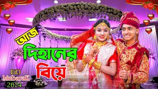 আজ দিহানের বিয়ে  সম্পূর্ণ নাটক  aj dihaner biye full natok  bengal fairy tales  dihan  bihar [upl. by Dulcie112]