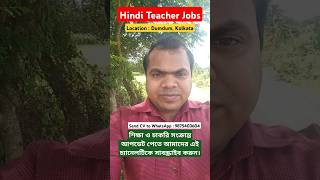 private school job vacancy  hindi teacher vacancy  WB teacher recruitment 2024  latest school job [upl. by Cassella592]