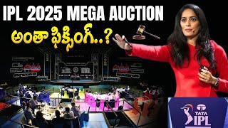 ఐపీఎల్ మెగా వేలం 2025 ఫిక్సింగ్ IPL 2025 Mega Auction  IPL 2025 Latest Updates [upl. by Ayvid]