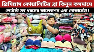 Low price bra penti  Ladies undergarments  Undergarments wholesale market in Bangladesh [upl. by Debee851]