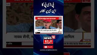 Watch  PDP leader Parra targets Omar Abdullah  NC  PDP  Tweet  News18Urdu [upl. by Olimreh598]