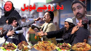 Da roje Ghobal New funny video by swat kpk vines  special for Ramadan [upl. by Reece]