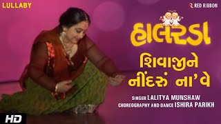 Shivaji Nu Halardu  Gujarati Halarda Lullaby Song  Ishira Parikh  Lalitya Munshaw [upl. by Mansur]