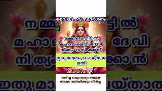 Mahalakshmi വൈഷ്ണവസുദര്ശനംvaishnavasudarshanam [upl. by Johnna54]